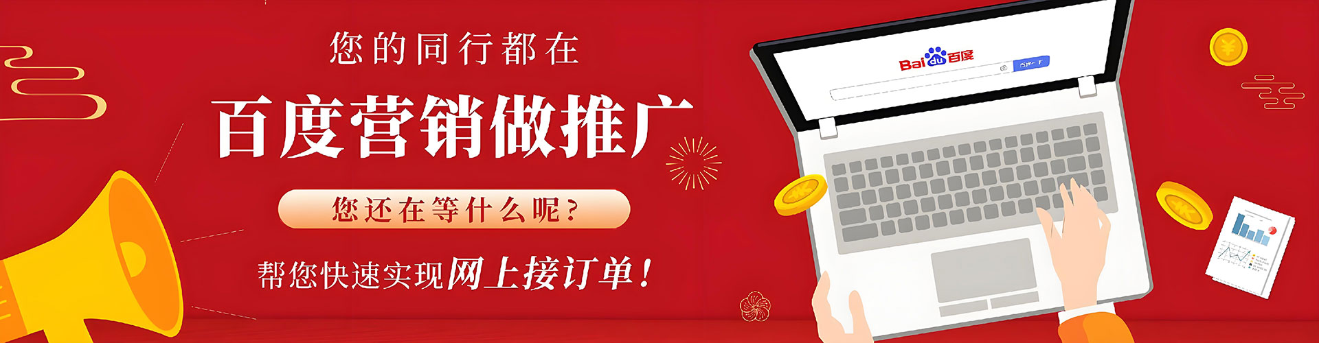 鲅鱼圈网络推广开户